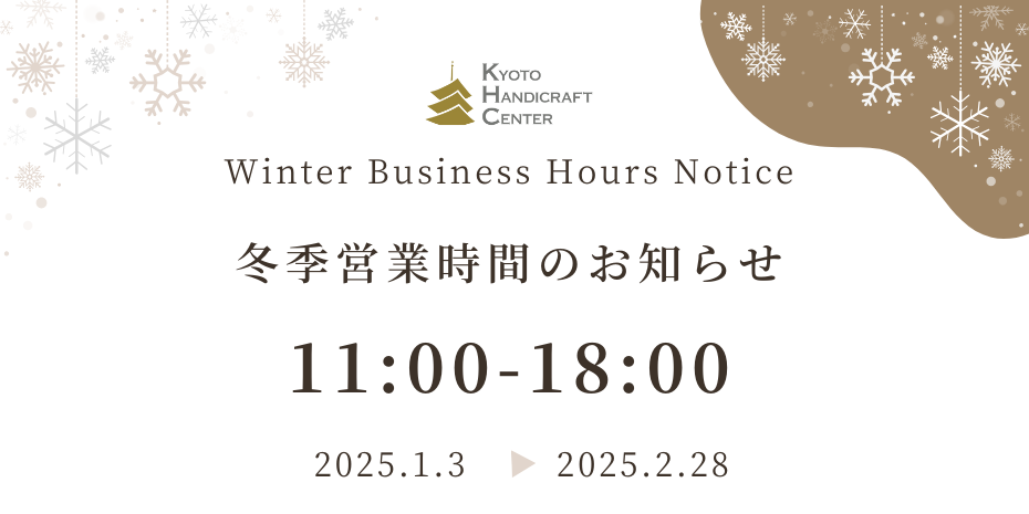 冬季営業時間は11時から18時です。