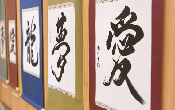 Japanese Calligraphy