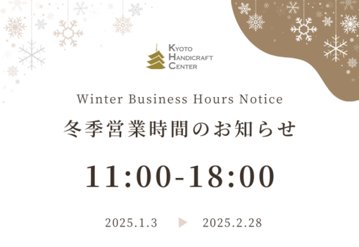 冬季営業時間および2025年2月の休業日のお知らせ